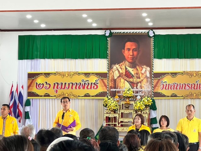 วันสหกรณ์แห่งชาติ ประจำปี 2567